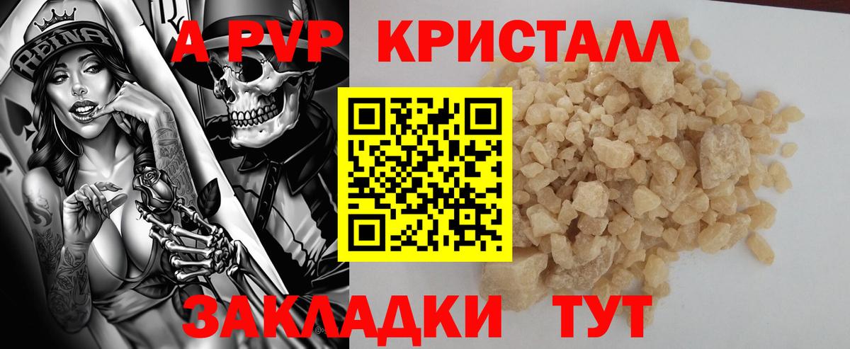 Alpha PVP СК  Вход с VPN  Alpha-PVP Crystall  Чебоксары  А ПВП СК 