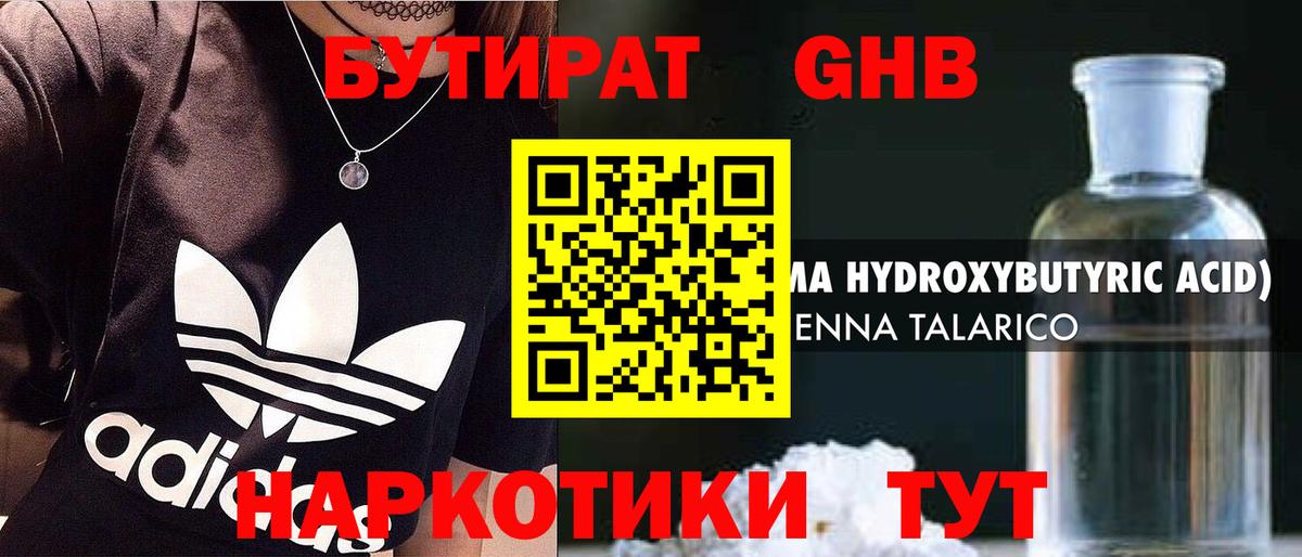 БУТИРАТ  Бутират оксибутират  Вход с VPN  Чебоксары 