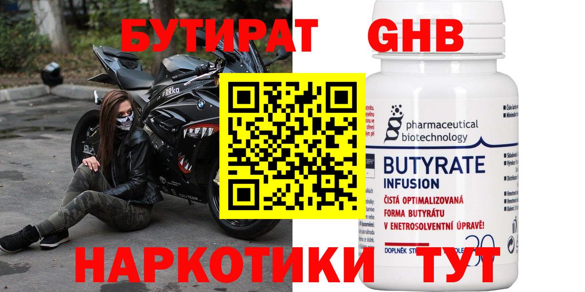 БУТИРАТ Butirat Чебоксары