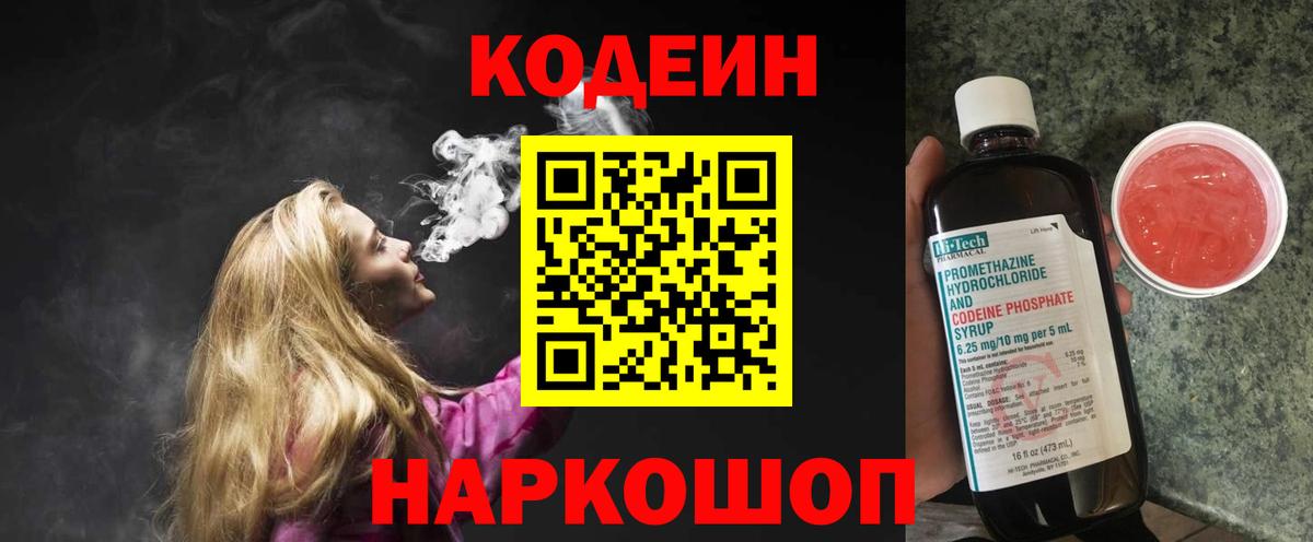 Кодеин Purple Drank Чебоксары