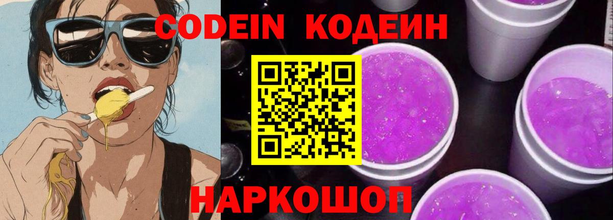 Чебоксары  Кодеин Purple Drank  Вход с VPN 