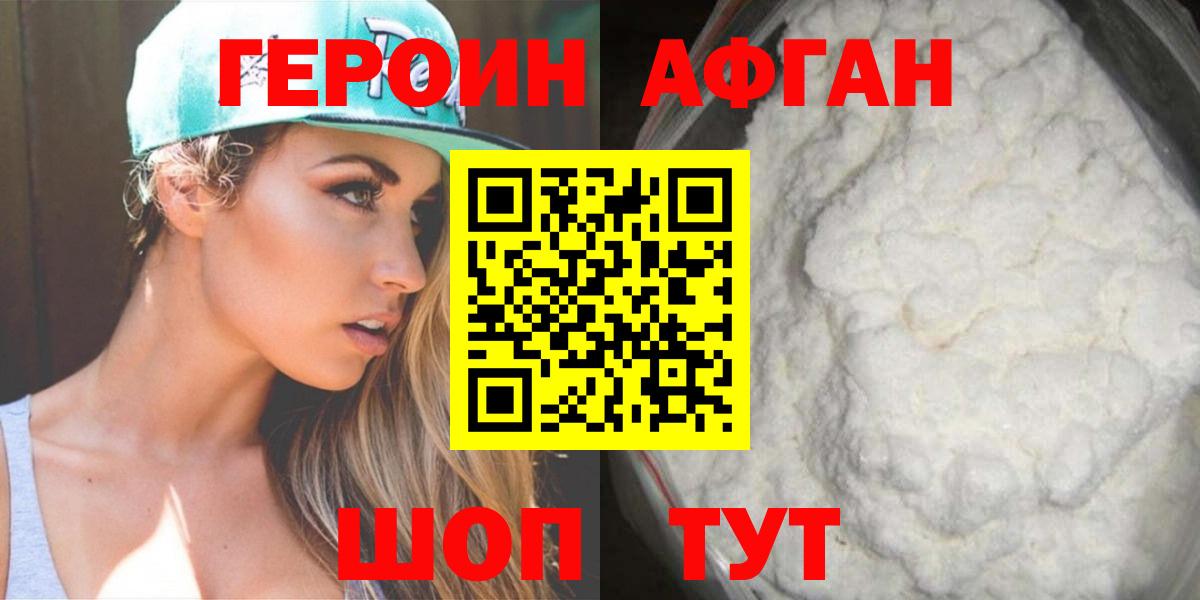 Героин Афган  ГЕРОИН  Чебоксары  Вход с VPN 