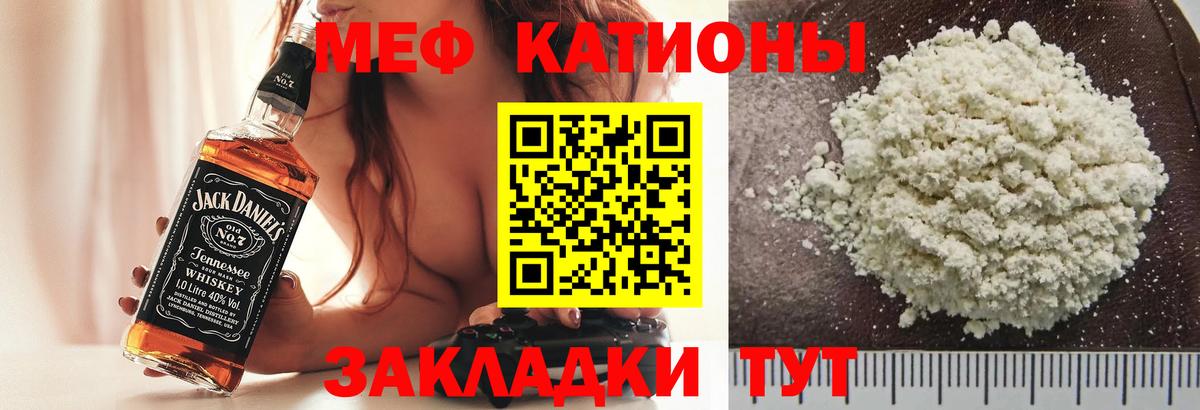 МЕФ кристаллы Чебоксары