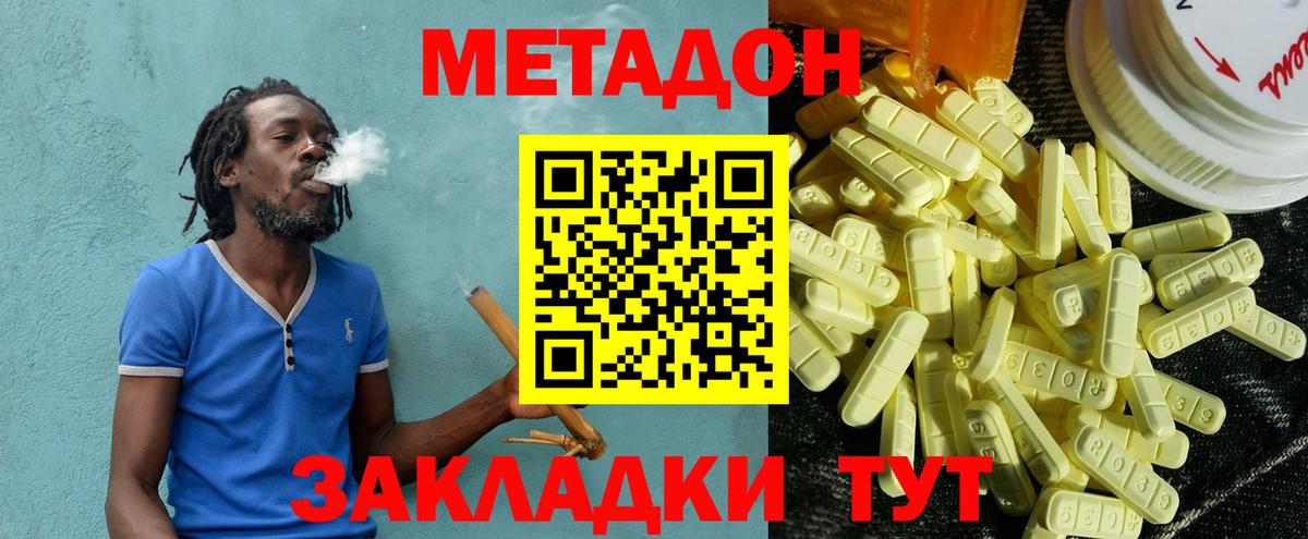 МЕТАДОН methadone  МЕТАДОН кристалл  Вход с VPN  Чебоксары 